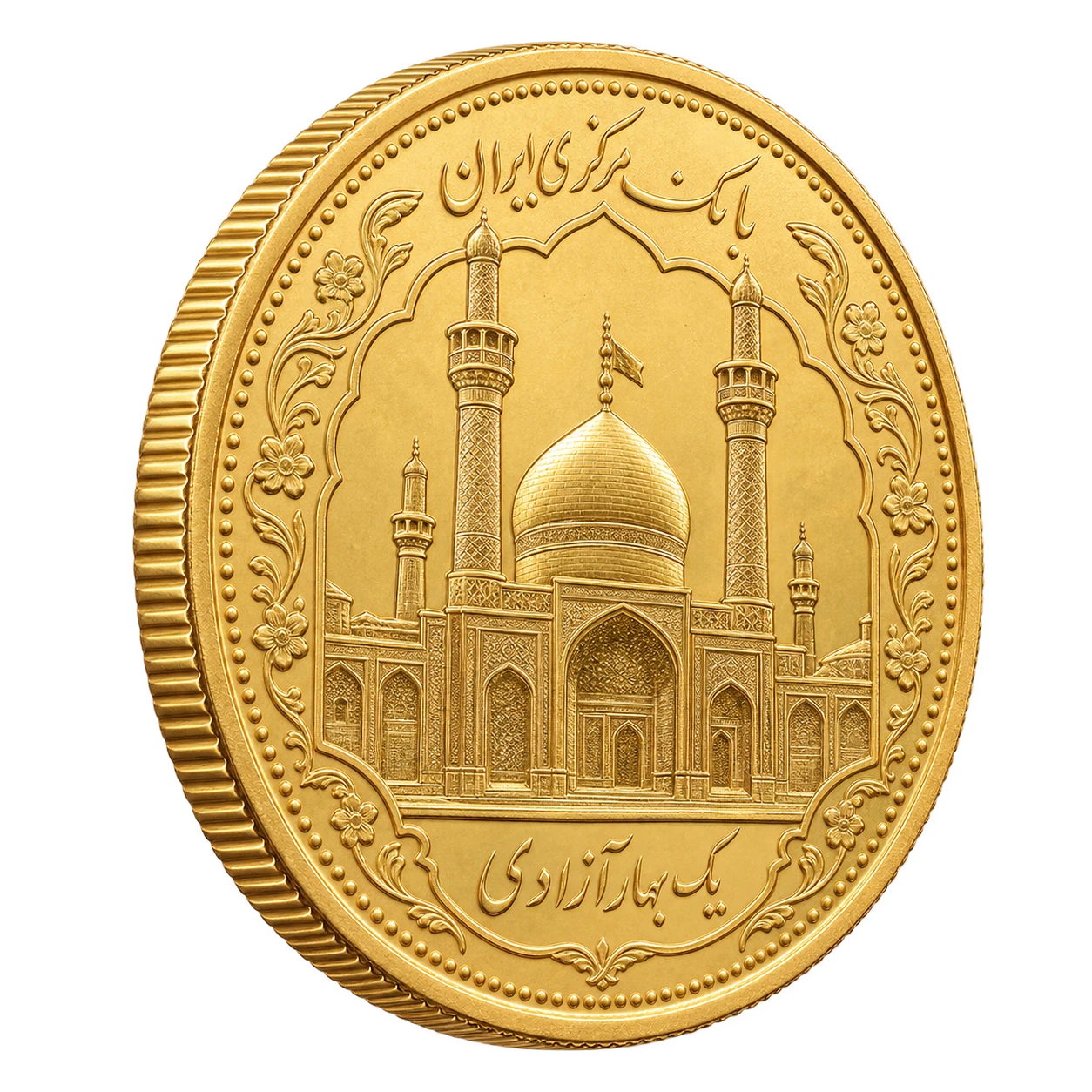 سکه تمام بهار آزادی