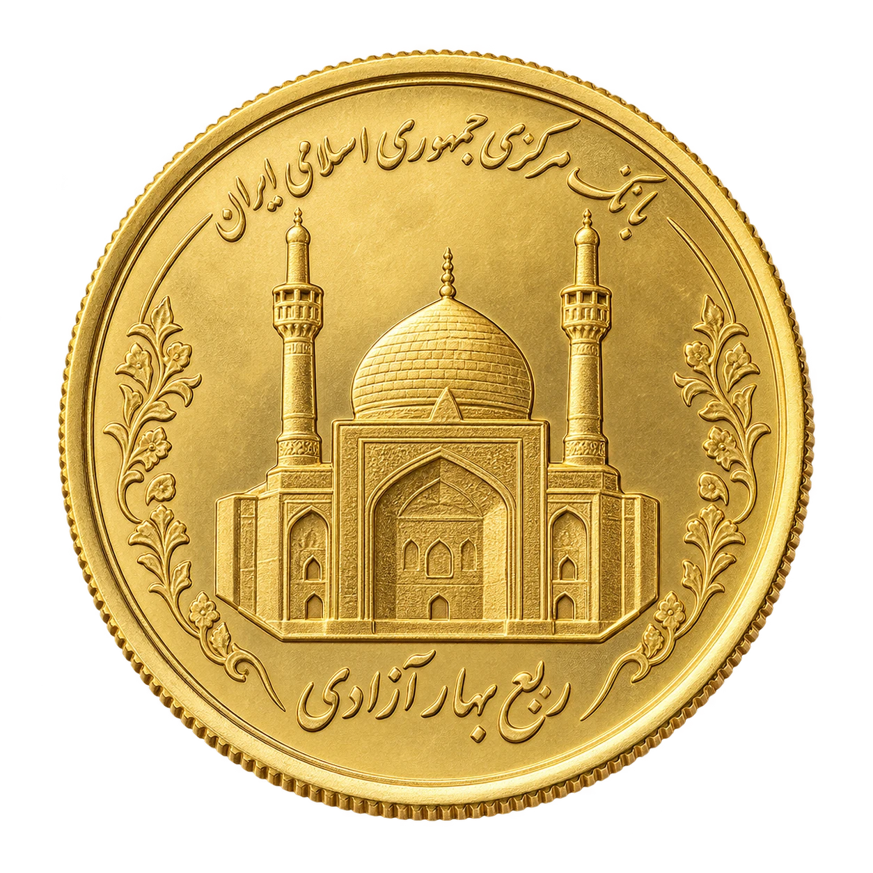 ربع سکه بهار آزادی